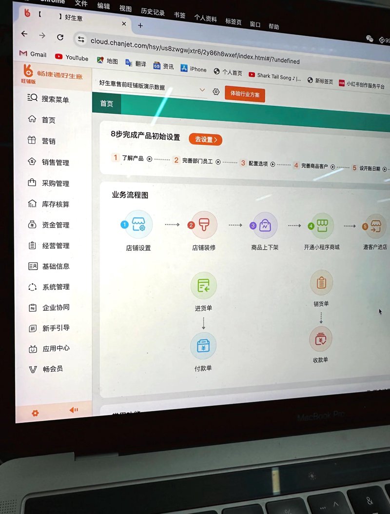 进销存系统